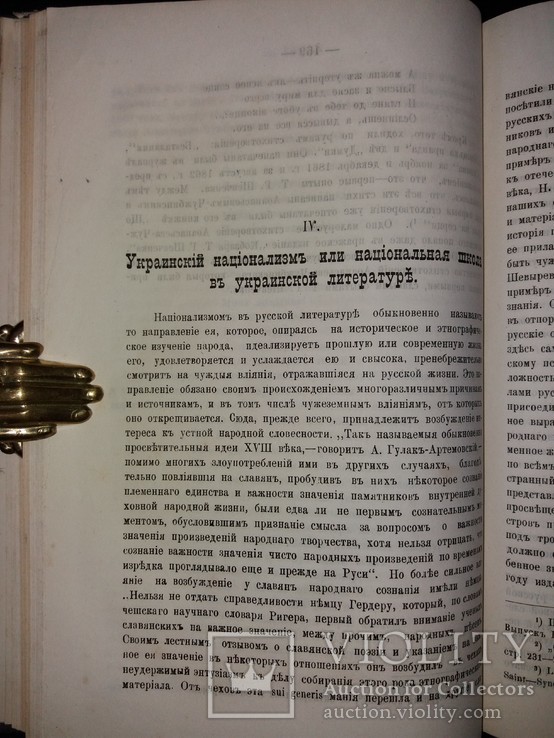 1884 «Очерки исторіи украинской литературы XIX столѣтія, фото №10