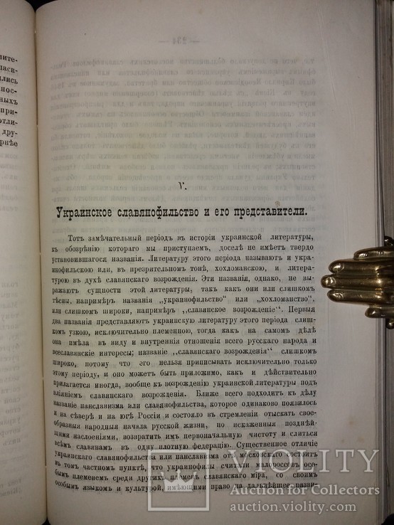 1884 «Очерки исторіи украинской литературы XIX столѣтія, фото №11