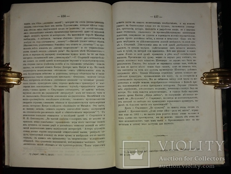 1884 «Очерки исторіи украинской литературы XIX столѣтія, фото №13