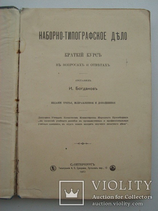 Типографское дело 1912 г. - (90 рис.), фото №2