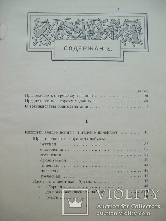 Типографское дело 1912 г. - (90 рис.), фото №4