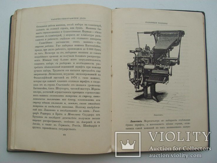 Типографское дело 1912 г. - (90 рис.), фото №13