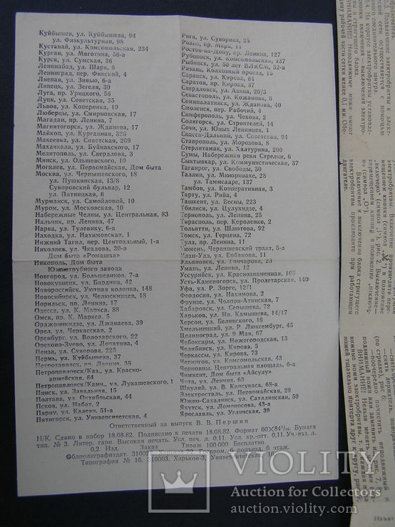 Руководство по эксплуатации электробритва "Харків - 6102", фото №7