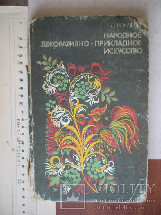 Народное декоративно-прикладное искусство 1984р.