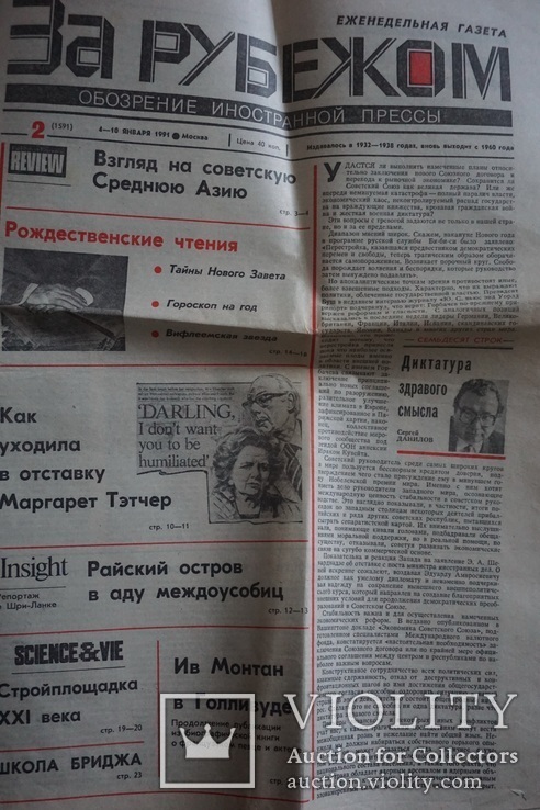 Еженедельник "За Рубежом"  январь 1991 г.  24 стр., фото №3