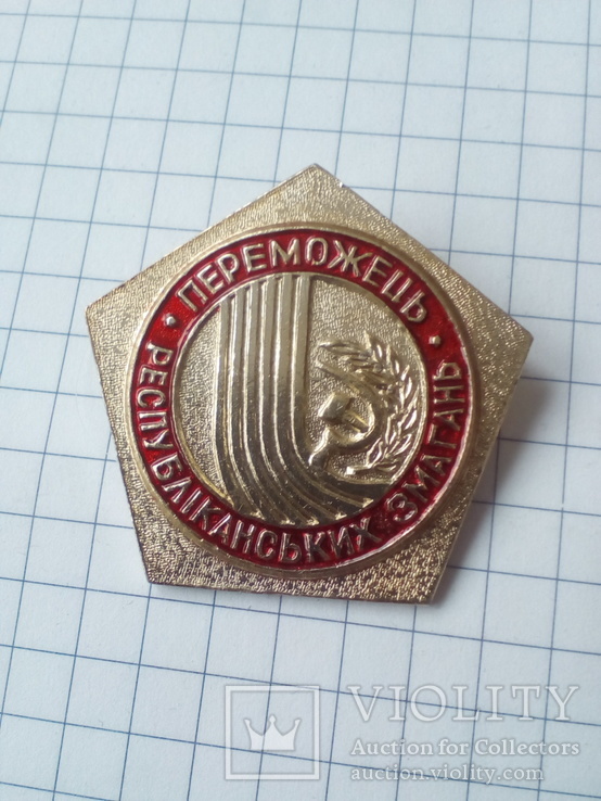 Знак переможець респ змагань