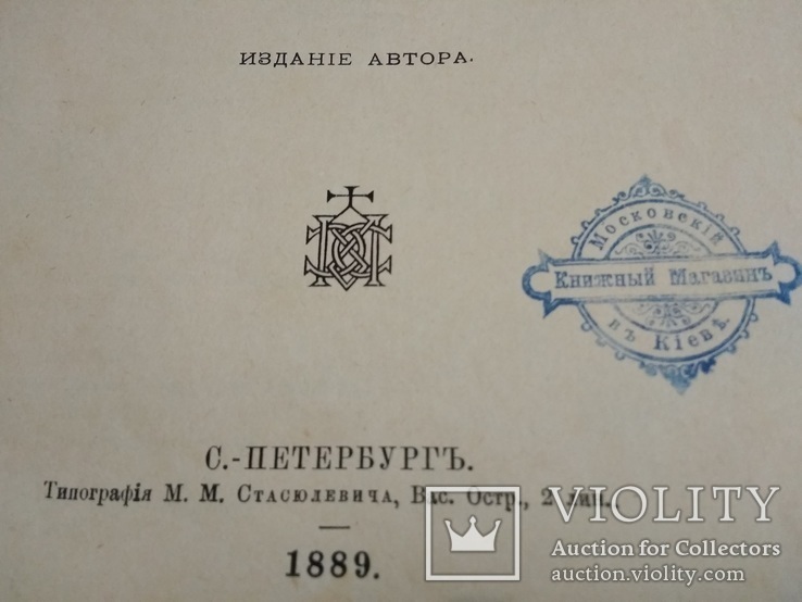 Издание АВТОРА-1889г-М.Е.Салтыков (Н.Щедрин).6 томов, фото №4