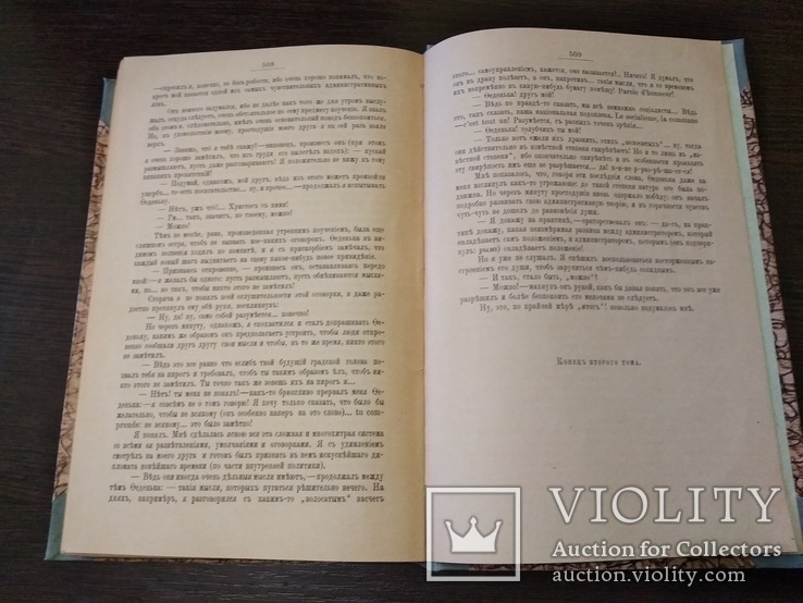 Издание АВТОРА-1889г-М.Е.Салтыков (Н.Щедрин).6 томов, фото №7