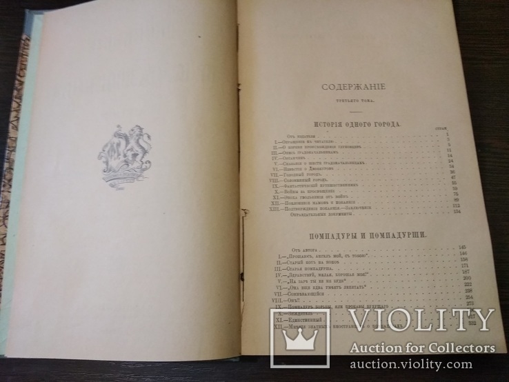 Издание АВТОРА-1889г-М.Е.Салтыков (Н.Щедрин).6 томов, фото №11