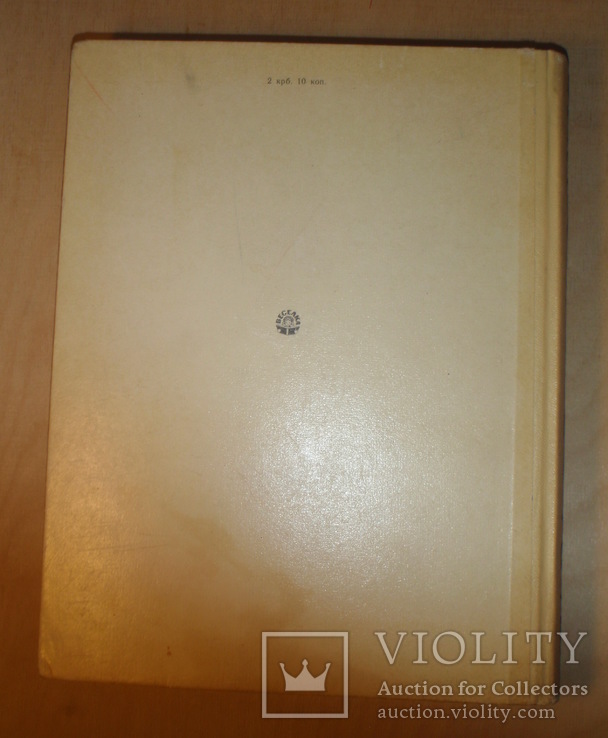 Автограф Оксаны Иваненко на ее книге о Т. Шевченко. 1974 год., фото №9