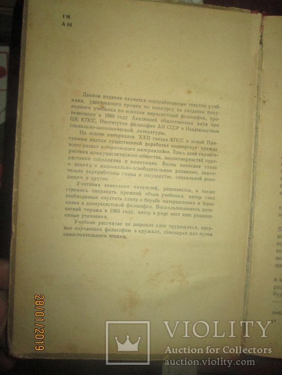 Основы философских знаний -1963г, фото №4