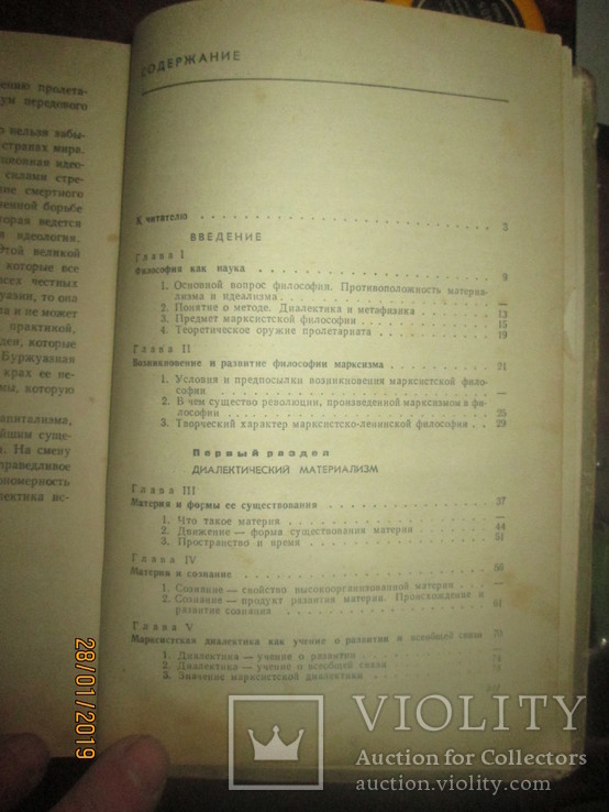Основы философских знаний -1963г, фото №5