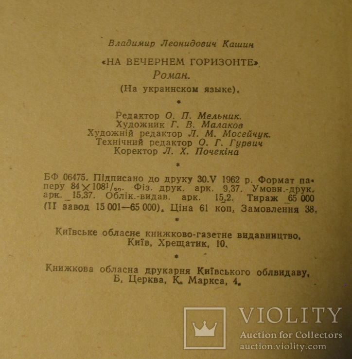 Автограф Владимира Кашина на его книге. 1962 год., фото №6