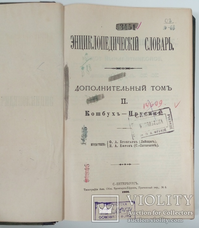 Энциклопедический словарь Брокгауза и Ефрона  3 дополнительный том, фото №6