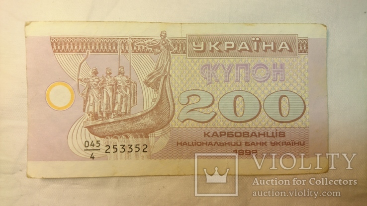 200 купонов / карбованцев  1992 г.  Радар 253352