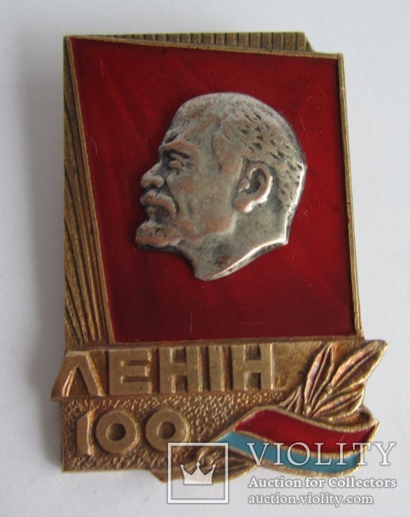 Ленин  100 лет, фото №2