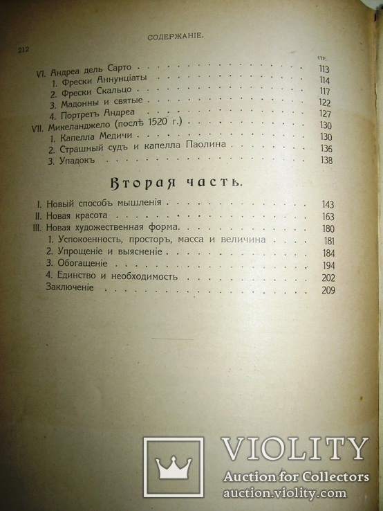 1912   Классическое искусство. Вельфлин Г., фото №13