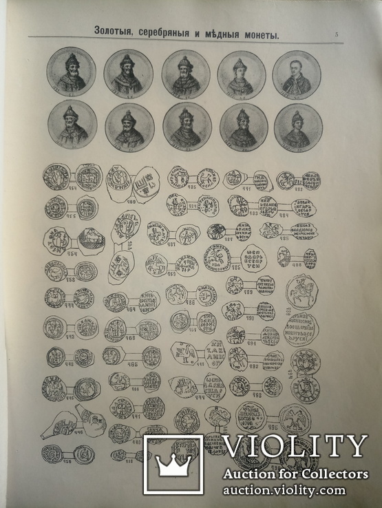 1900 Нумизматический магазин В.И. Петрова в Москве. Практич. руков.  для собират. монет, фото №10