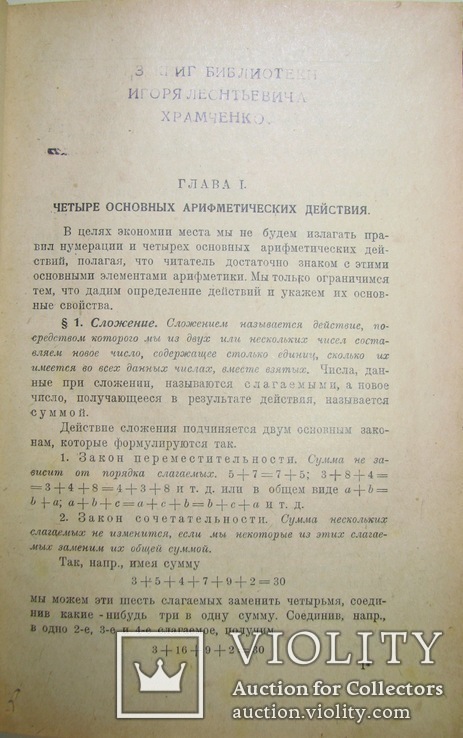 1928 Арифметика рабочая книга для подготовки в ВУЗ. Шрейдер С., фото №5