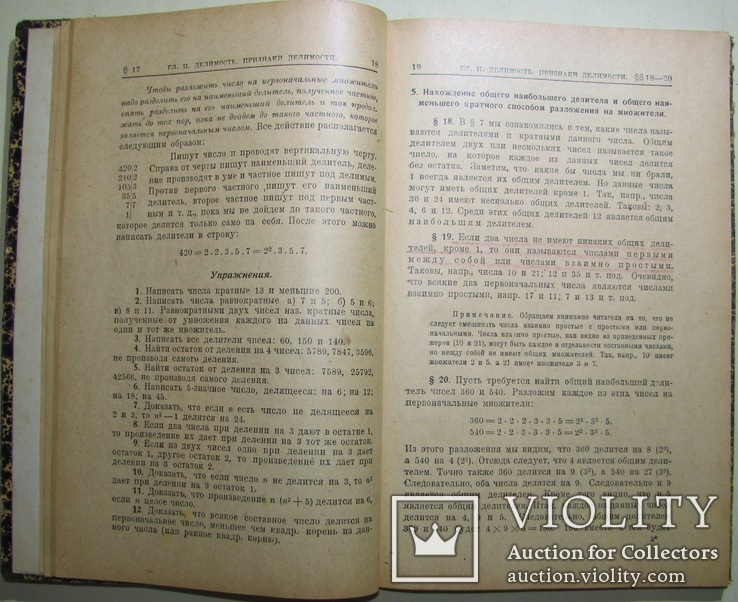 1928 Арифметика рабочая книга для подготовки в ВУЗ. Шрейдер С., фото №6