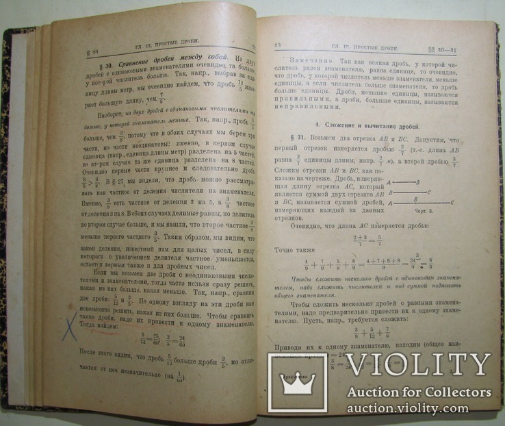 1928 Арифметика рабочая книга для подготовки в ВУЗ. Шрейдер С., фото №7