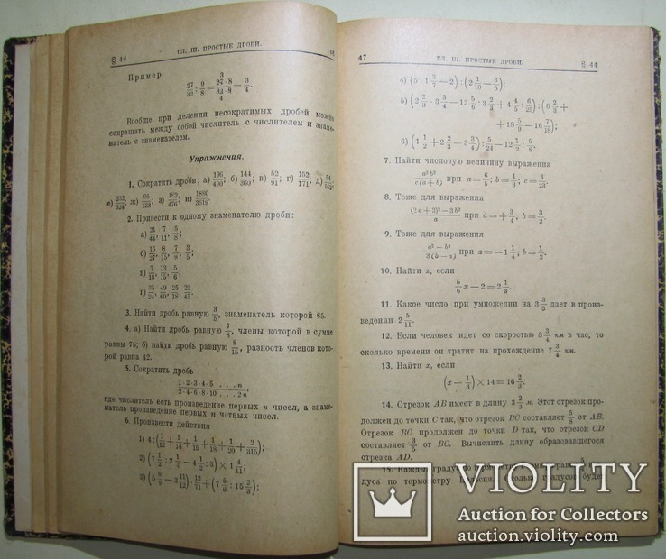 1928 Арифметика рабочая книга для подготовки в ВУЗ. Шрейдер С., фото №8