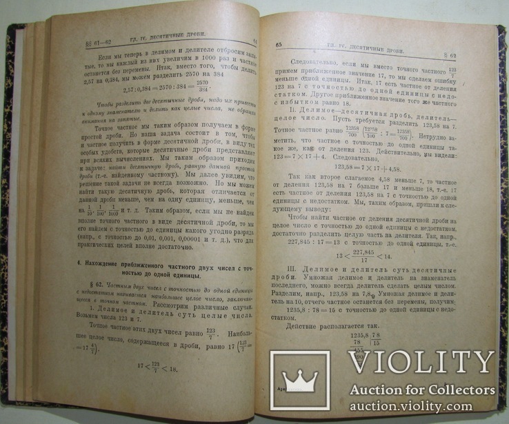 1928 Арифметика рабочая книга для подготовки в ВУЗ. Шрейдер С., фото №9