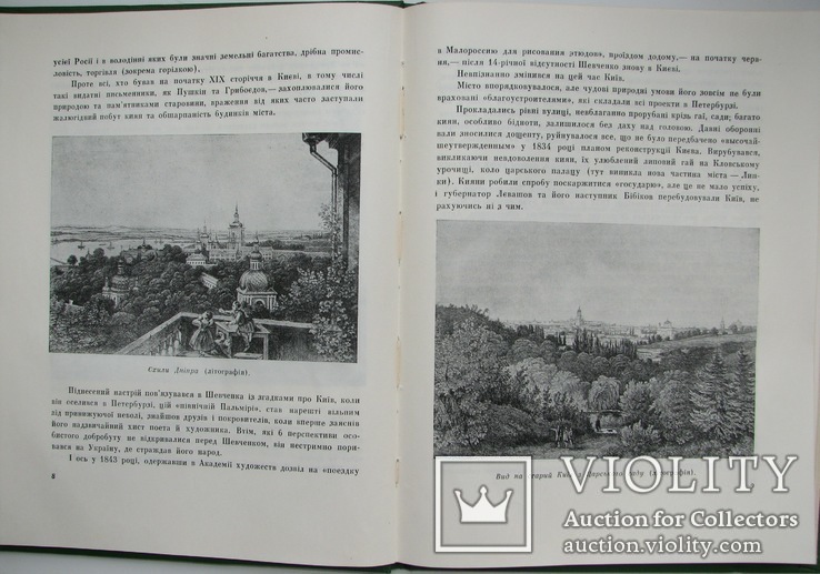 1962 Шевченко в Києві. Платон Билецький, фото №6