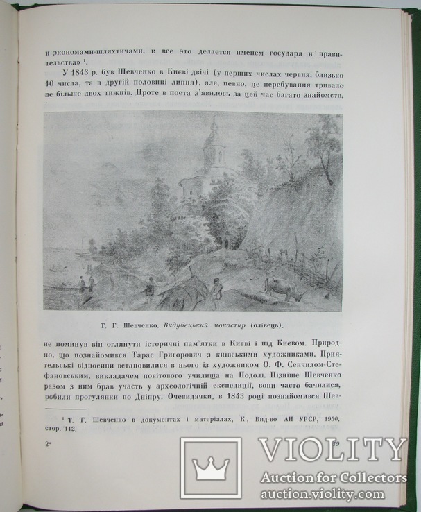 1962 Шевченко в Києві. Платон Билецький, фото №8