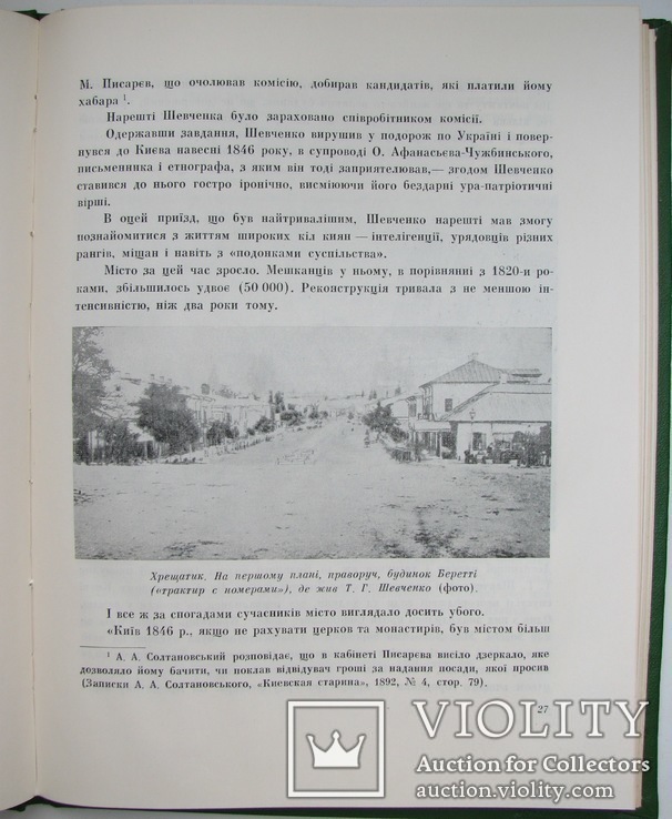 1962 Шевченко в Києві. Платон Билецький, фото №10