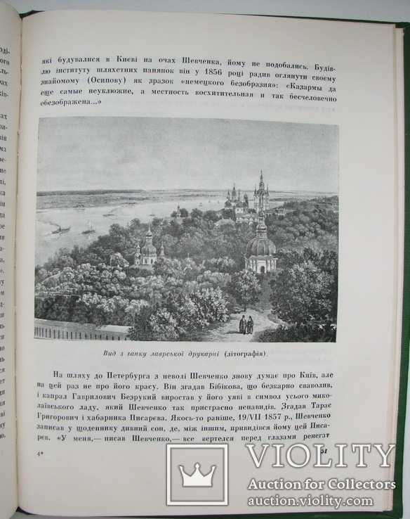 1962 Шевченко в Києві. Платон Билецький, фото №13