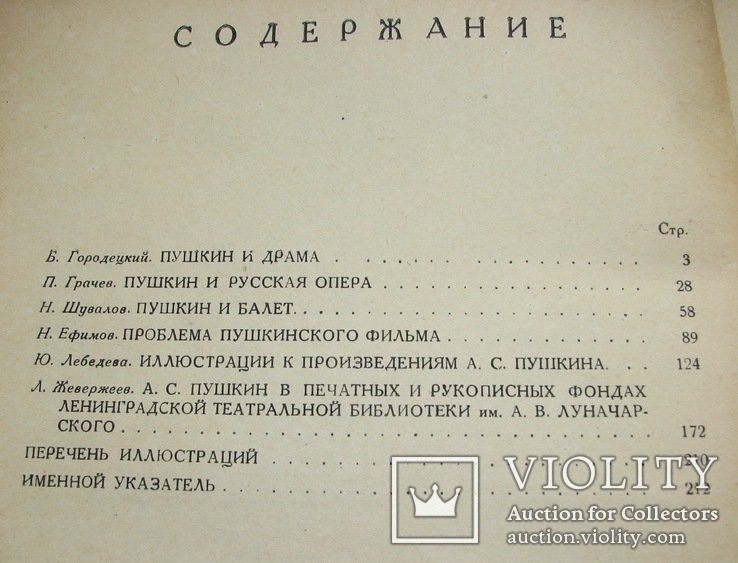 1937 Пушкин и Искусство. 5000 экз., фото №3