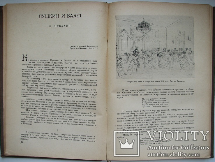 1937 Пушкин и Искусство. 5000 экз., фото №9