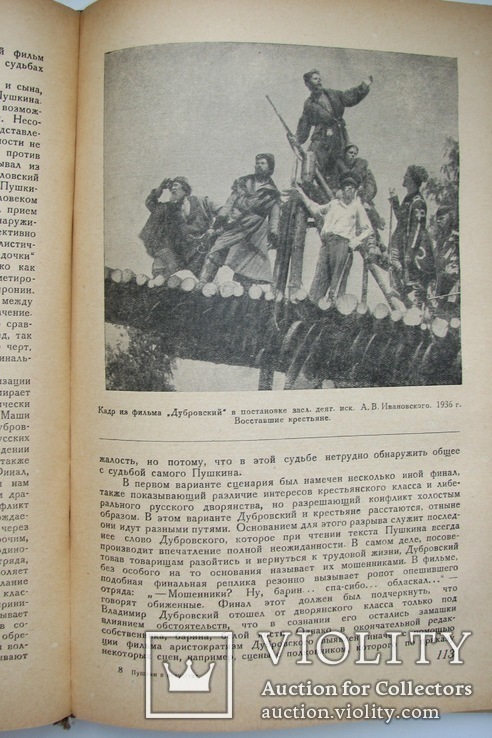 1937 Пушкин и Искусство. 5000 экз., фото №11