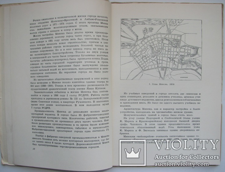 1950  МИНСК. Архитектура городов СССР. Осмоловский М.С., фото №4