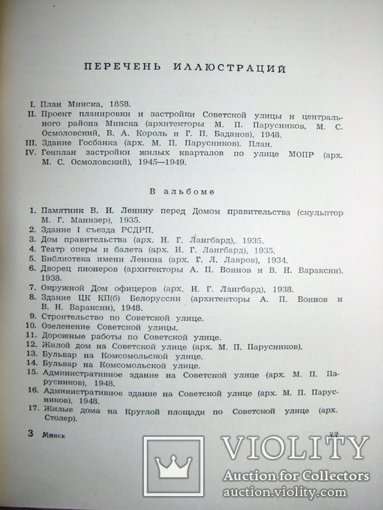 1950  МИНСК. Архитектура городов СССР. Осмоловский М.С., фото №12