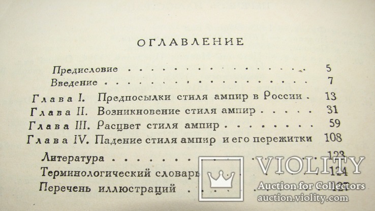 1935  Русский ампир. Некрасов, А.И.  5000 экз., фото №6