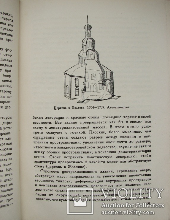 1935  Русский ампир. Некрасов, А.И.  5000 экз., фото №11