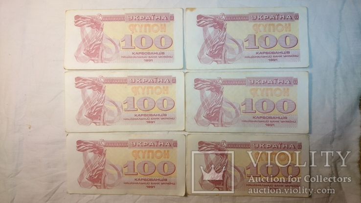100 купонов / карбованцев  1991 г.  6 шт. ( 4 ).В хорошем состоянии