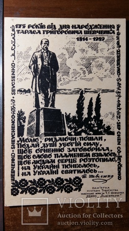 175р від дня народження Шевченка 1989, фото №3