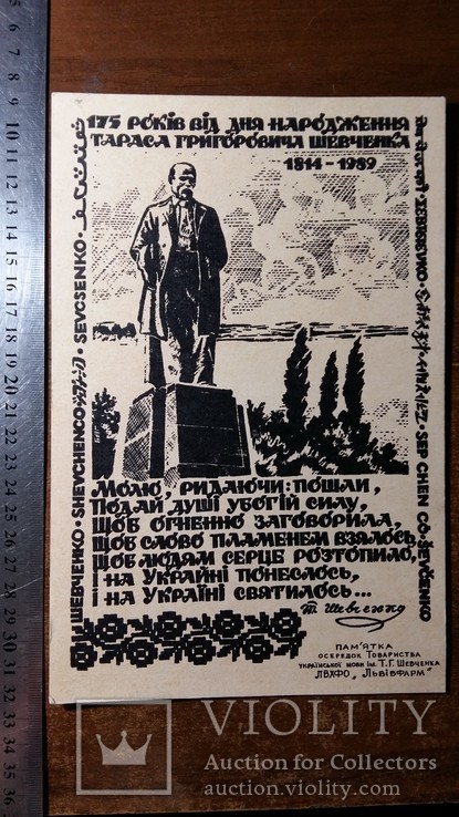 175р від дня народження Шевченка 1989, фото №4