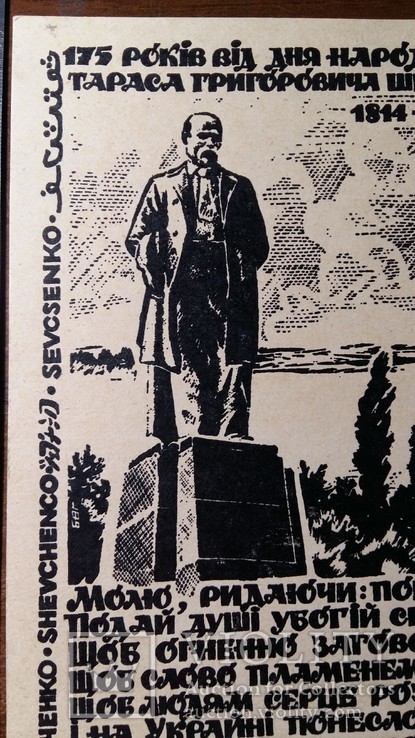 175р від дня народження Шевченка 1989, фото №5