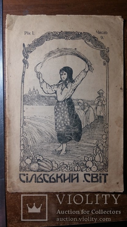 О. Кульчицька обкладинка журналу 1920-1924, фото №2