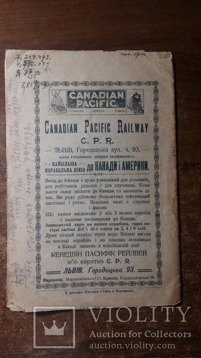 О. Кульчицька обкладинка журналу 1920-1924, фото №11