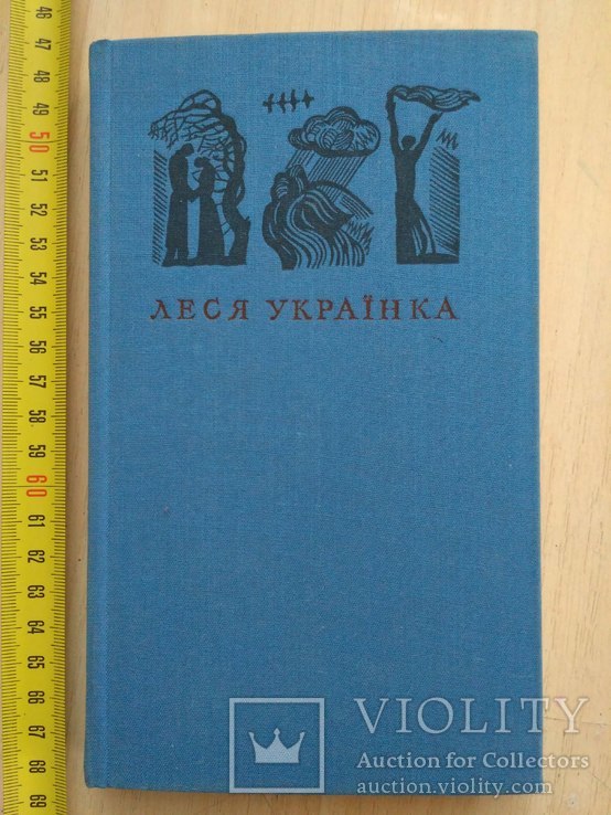 Леся Українка 1 том 1970р., фото №2