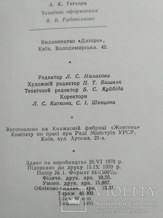 Леся Українка 1 том 1970р., фото №5