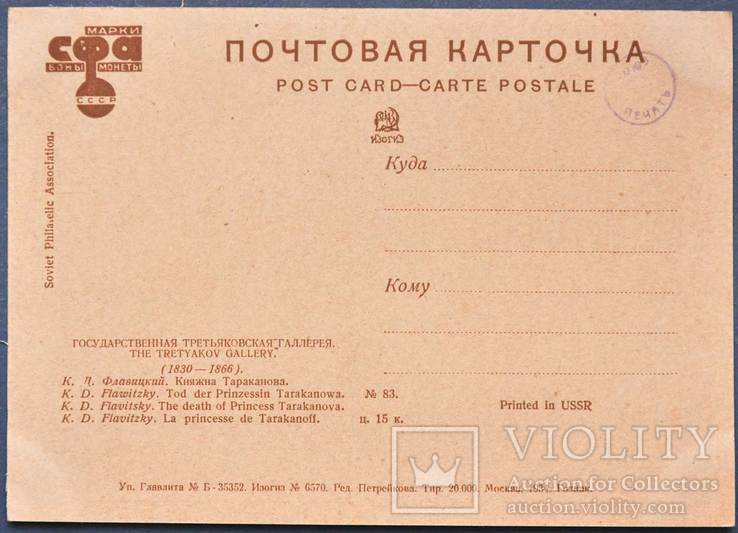 К.Флавицкий "Княжна Тараканова". Издательство "ИзоГиз". 1934 г. Экспортный вариант., фото №3