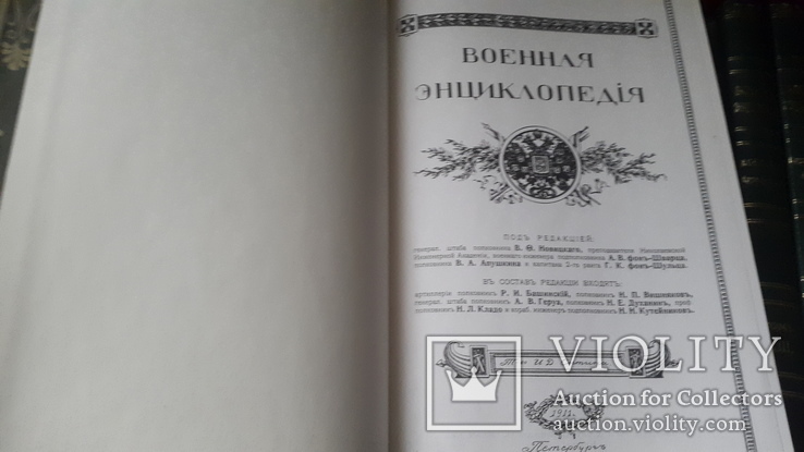  Военная энциклопедия издание . Сытина 1911г 17 томов, фото №7