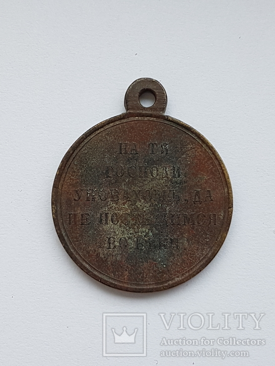 Наградная медаль в память Крымской войны 1853–1856 гг., фото №6
