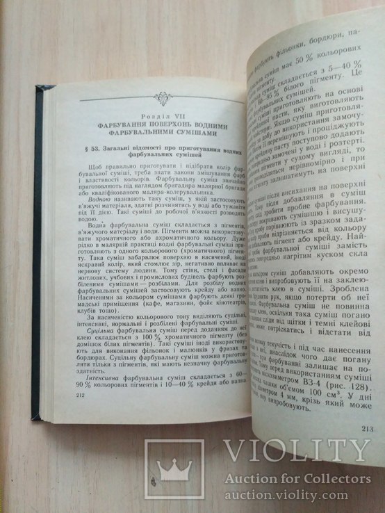 Добровольский "Малярні і шпалерні роботи" 1996р, фото №8